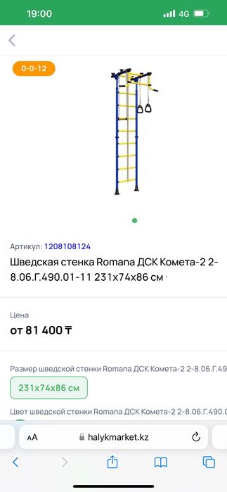 Детская стенка спортивная