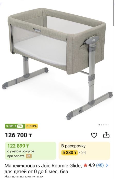 Продам манеж-кровать Joie roomie glide