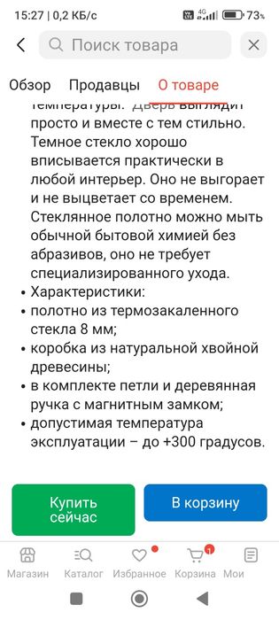 Дверь стеклянная в баню