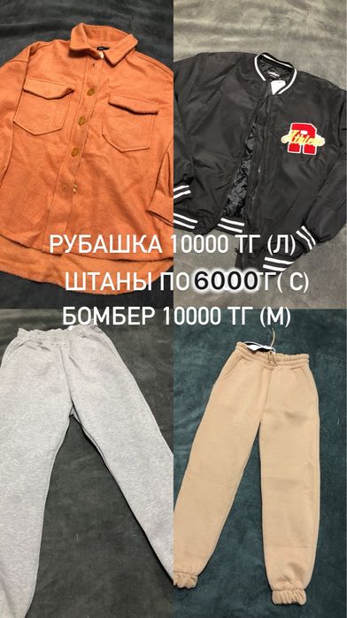 Продам новые турецкие вещи
