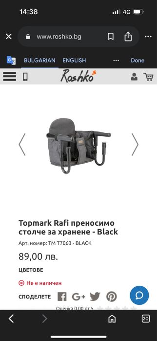 Детско столче за маса