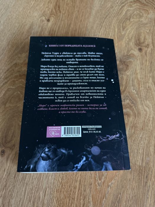 Книги - Белязан, Пленена ,Дързост , Преследването на Аделайн, Безмилостни създания, Обратни мисли