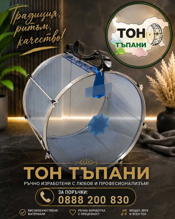 Тъпани 20 инча нови