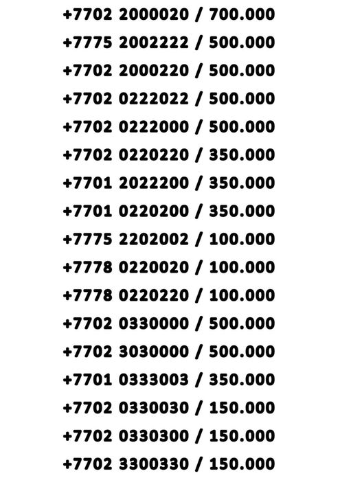 Продам красивые VIP номера