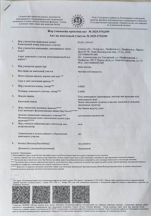 Продам земельный участок 6.5 Милена 6 соток