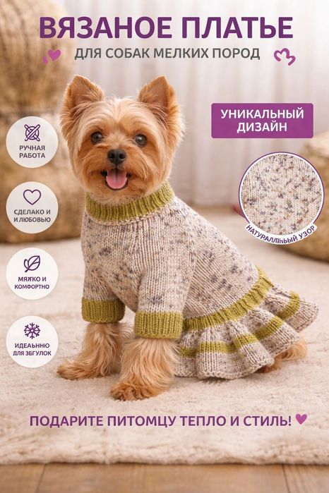 Одежда вязанная для собак