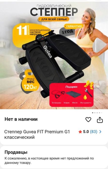 Степпер Буу с аксессуарами