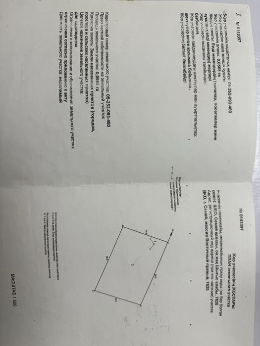 участок правый восточный