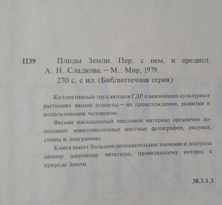 Книга Плоды земли