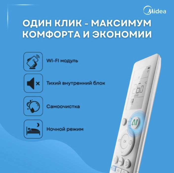 Кондиционер MIDEA-12N8D1
