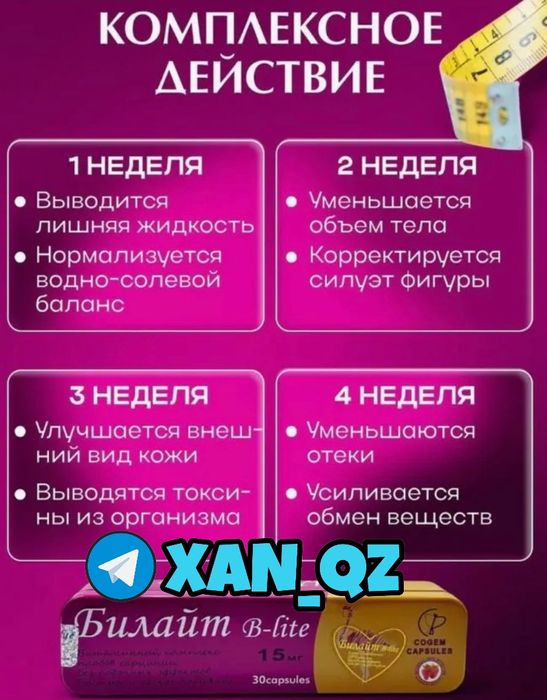 БИЛАЙТ усиленная формула оригинальный