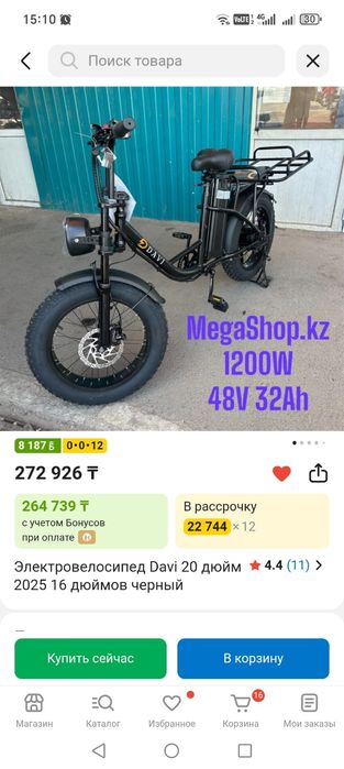 Продам электро байк