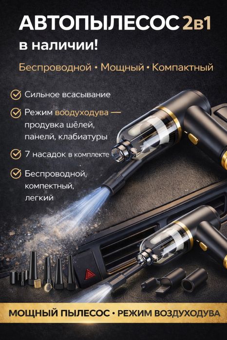 Автопылесос-воздуходув новый для автомобиля