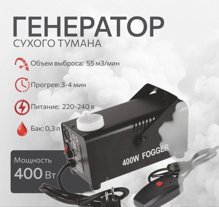 Машинаға арналған сухой туман генератор