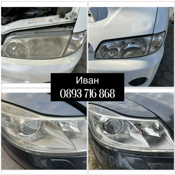 На Адрес полиране на фарове с химическа пара