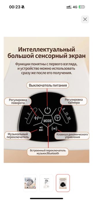 Электронный шезлонг