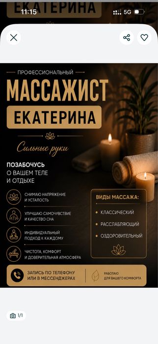 Расслабяющий массаж
