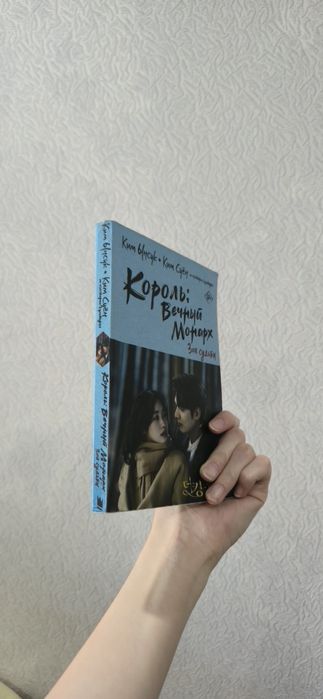 Король вечный монарх