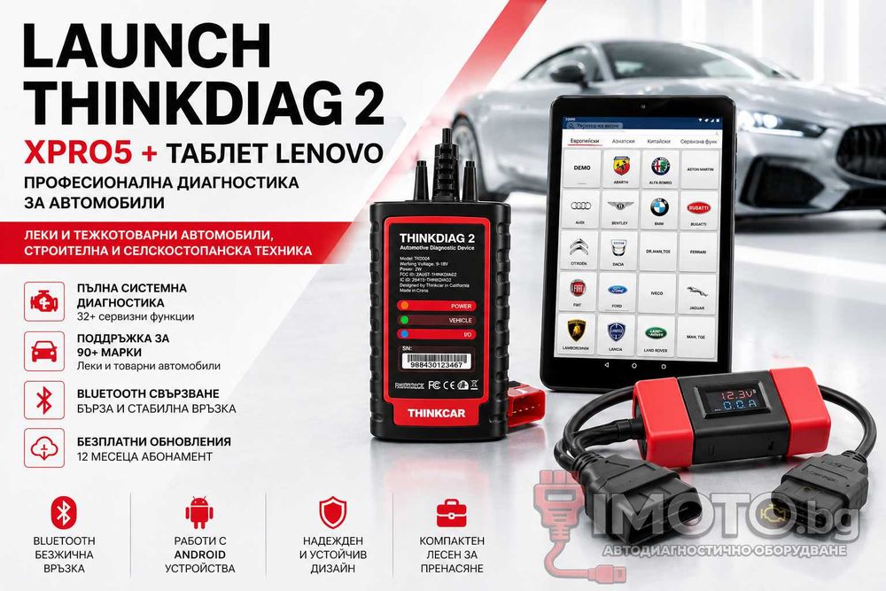 Launch 431 TD2 CAN FD XPRO5 - Комплект за тежкотоварни автомобили
