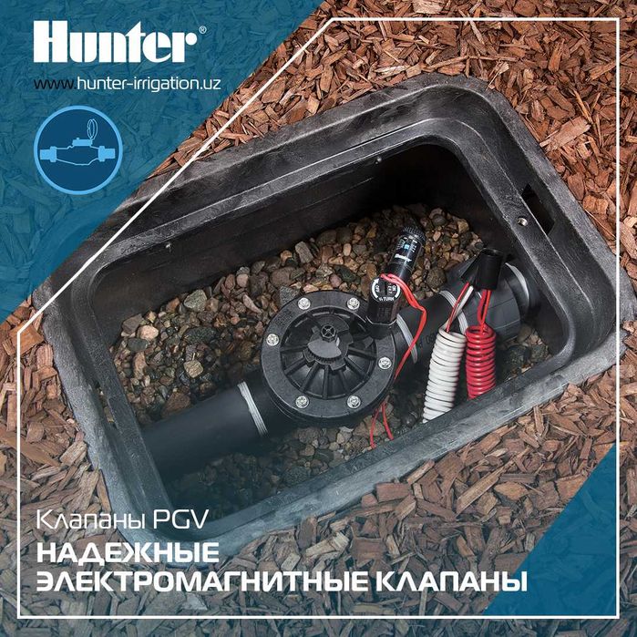 Системы автоматического полива HUNTER в Узбекистане
