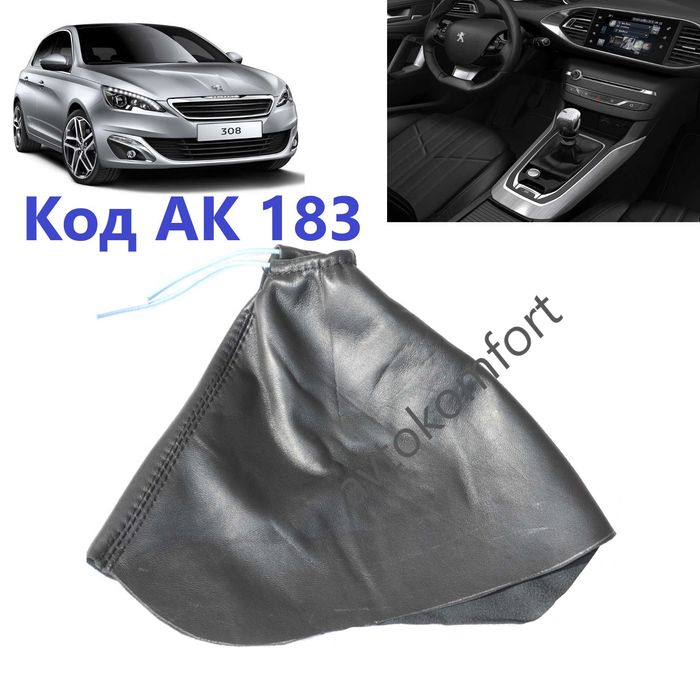За Пежо Peugeot 207 Код АК 141 Маншон За Скоростен Лост 208