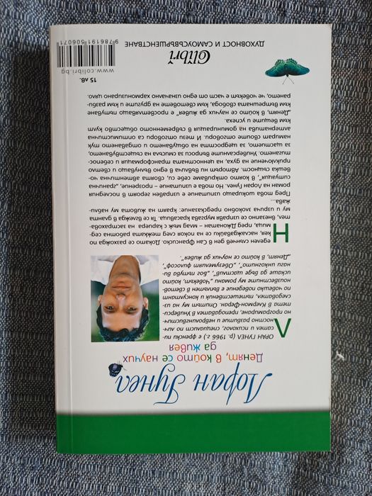 Денят, в който се научих да живея - Лоран Гунел