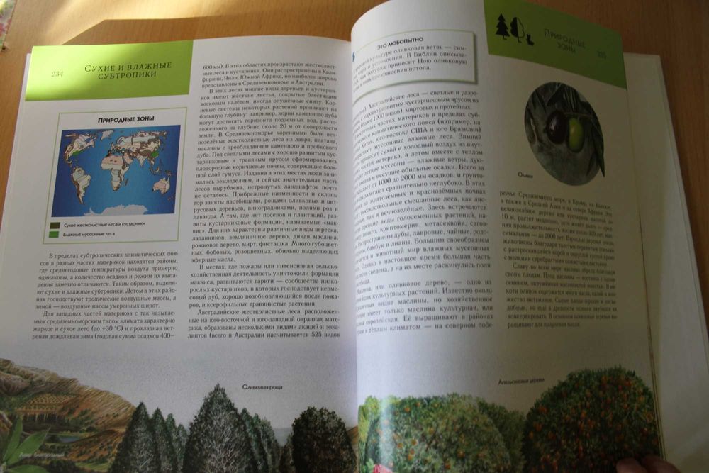 Книга полная энциклопедия земля