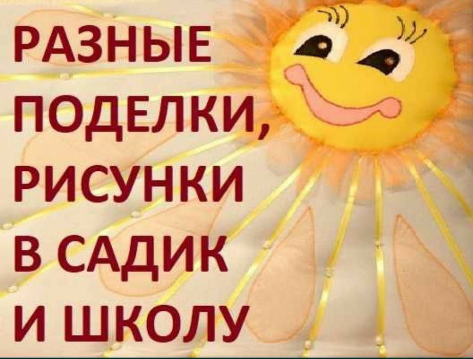 Осенние поделки и рисунки