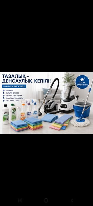 Уборка Алматы клининг