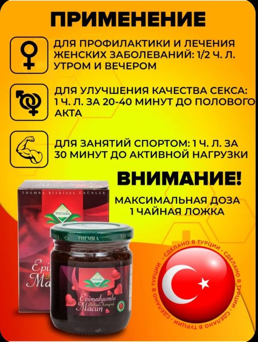 Эпимедиумная паста THEMRA (Турция). Оригинал