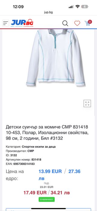 НОВА Зимна-ски екипировка за дете