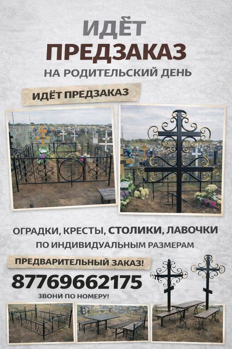 Оградки, кресты, кованые