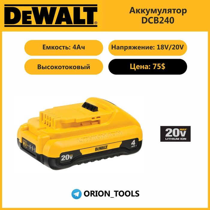 Аккумуляторы DeWalt