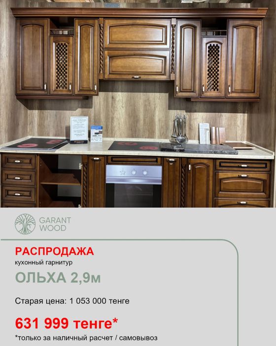 распродажа кухонь