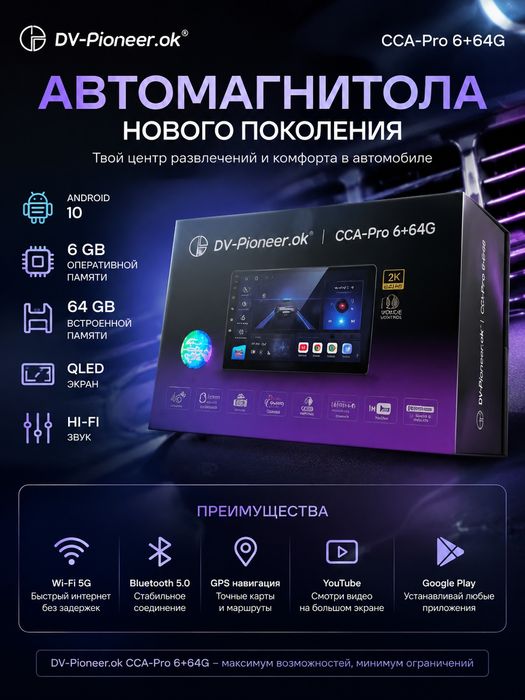 DV-Pioneer.ok CCA-Pro 6+64G