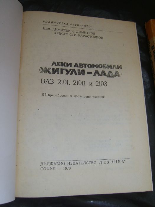 Стара техническа и учебна соц-литература