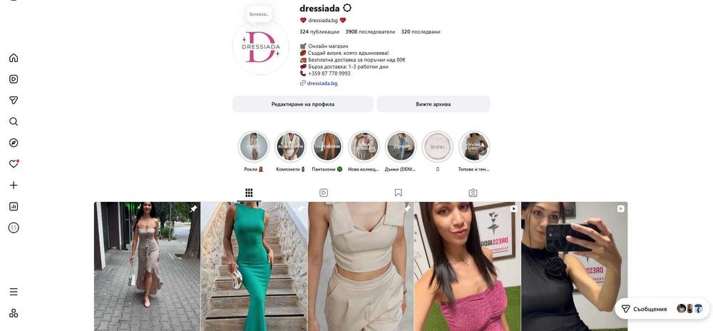 Продава се онлайн магазин за дамски дрехи