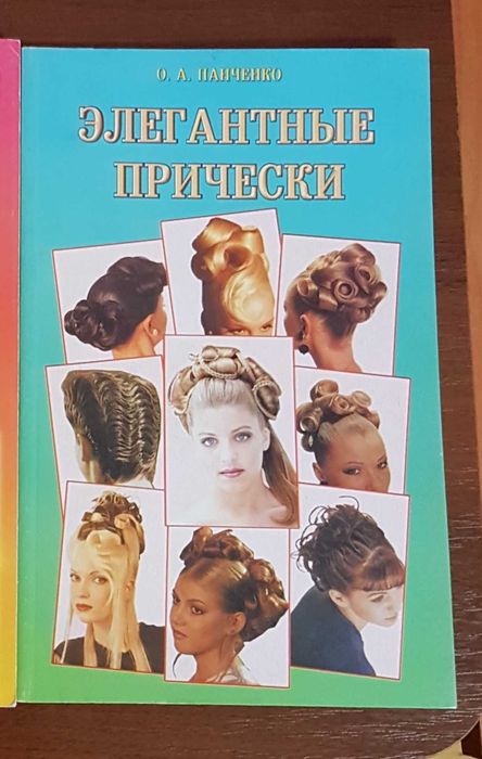 Книжка "Элегантные прически"