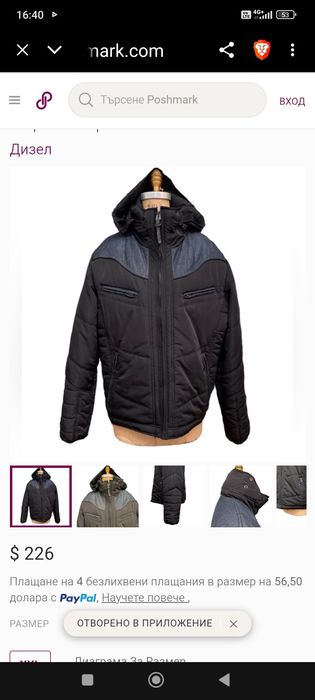 DIESEL  Мъжко  оригинално яке