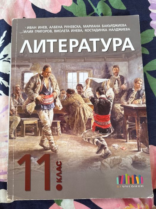 Учебници и тестови задачи за 11-ти и 12-ти клас