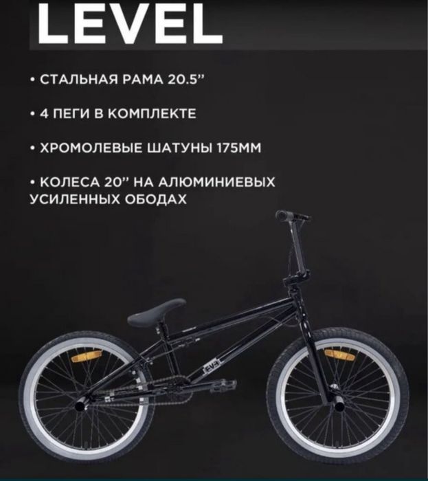 Продам BMХ level