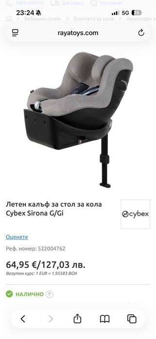 Летен калъф за стол за кола Cybex Sirona G/Gi