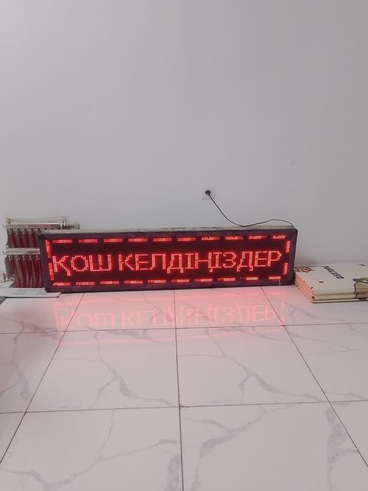 Бегущая строка, жүгіртпе жол