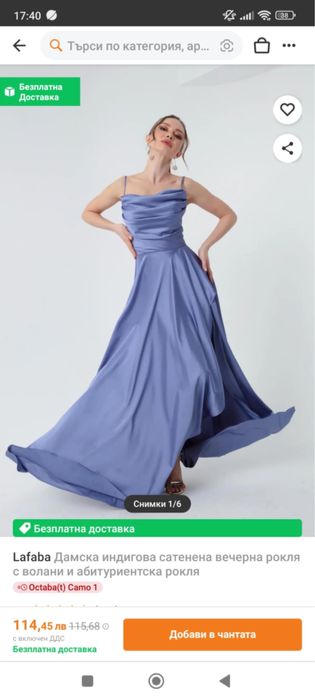 Официална рокля/бална