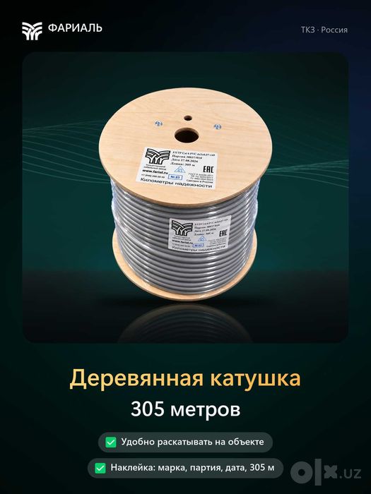 Кабель витая пара U/UTP Cat 6 PVC 4x2x0,57 ТКЗ ФАРИАЛЬ, 305 м