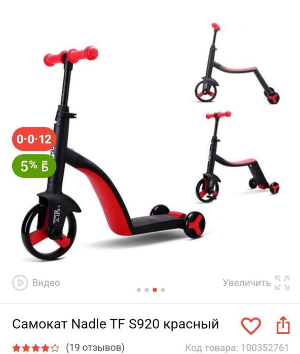 Велосипед-самокат фирмы Nadle