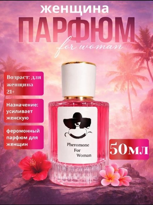 Pheromone For Man 21+