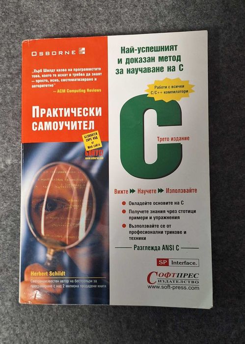 Практически самоучител С