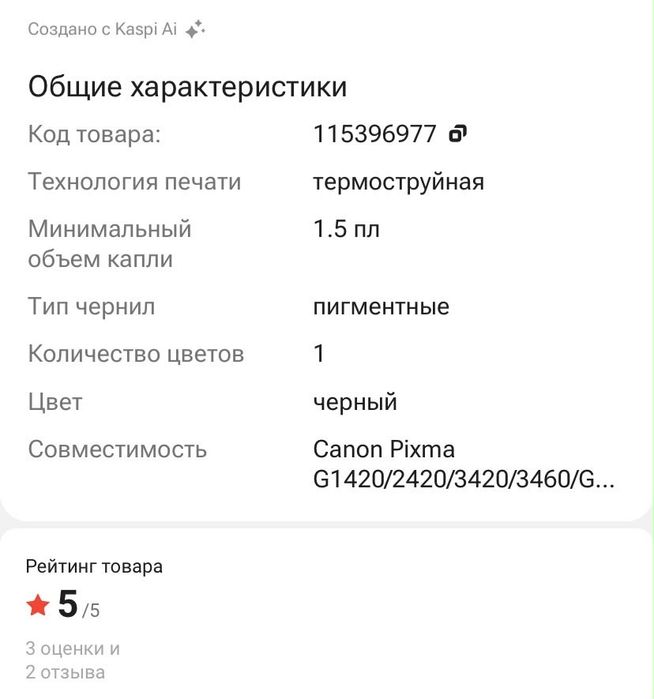 Печатающая головка Canon