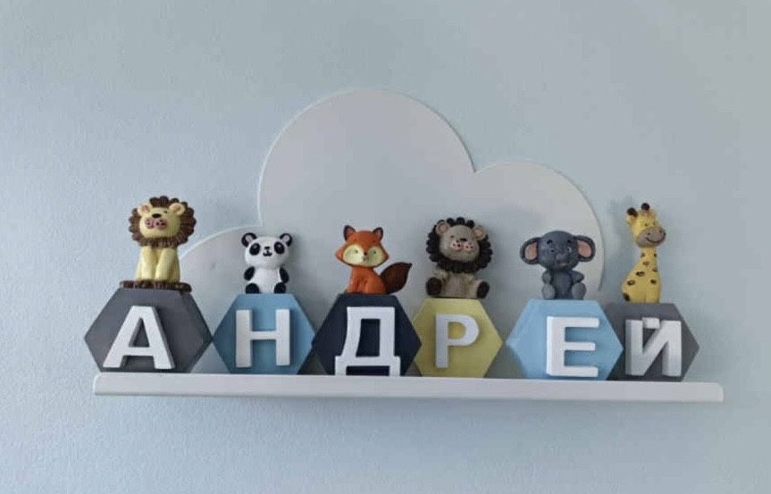 Кубчета с име и фигурка